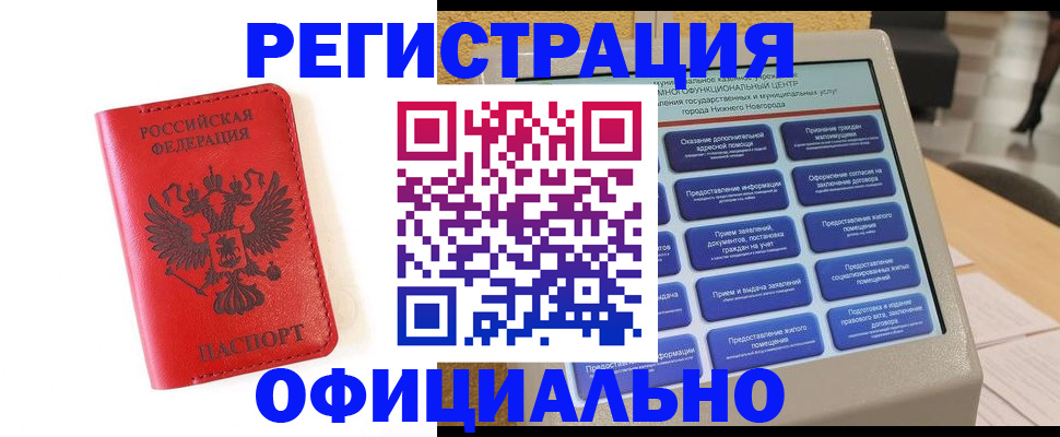 прописка законно в Ленинск-Кузнецком