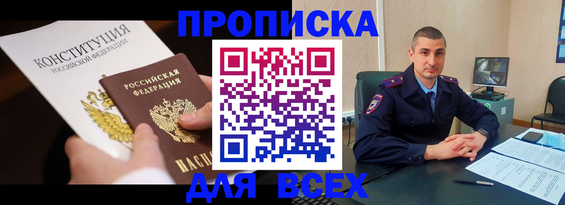 прописка в Ленинск-Кузнецком