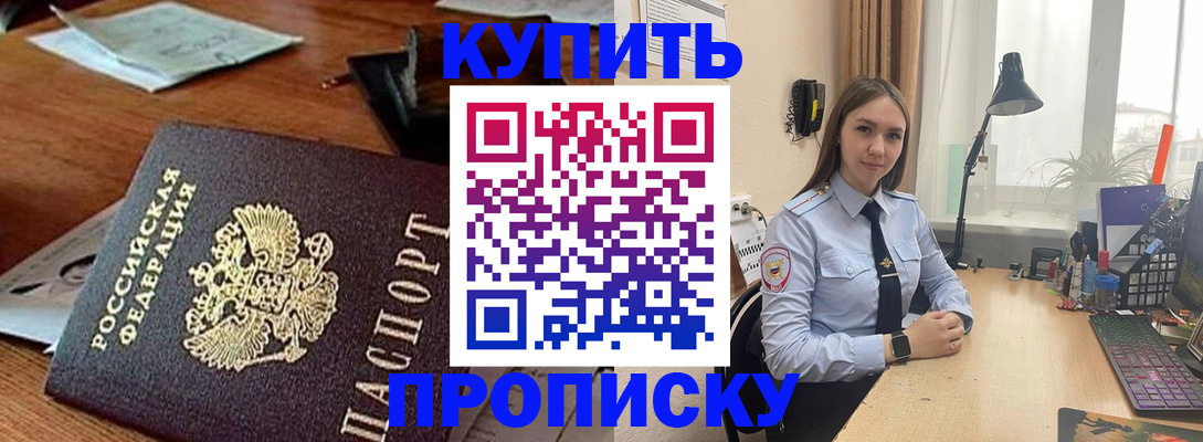 прописка в Ленинск-Кузнецком